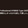 HHKB Professional HYBRID Type-Sの打鍵感が素晴らしかったから試して欲しい。