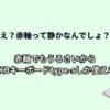 赤軸でもうるさいからHHKBキーボードtype-sしか使えない