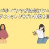 バギーパンツが似合わない｜おしりダイエットでモデル体型を目指す！