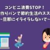 コンビニ浪費STOP！手作りパンで節約生活のススメ~旦那にイライラしないで~