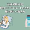 主婦 転職 在宅｜未経験OK！アンケートとスキルで稼ぐ新しい働き方