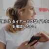 音漏れが気になるイヤーカフ型イヤホンの特徴を確認したい！