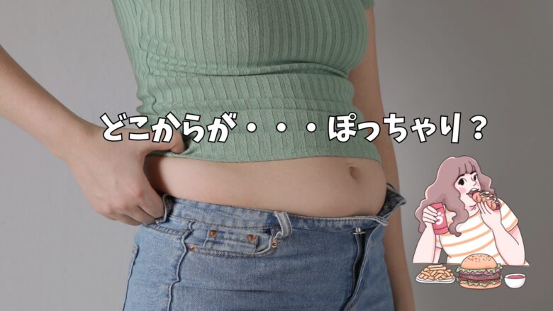 ぽっちゃり女子