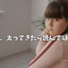 ぽっちゃり女子