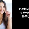 キラーバーナー2口コミ