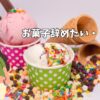 ローファットダイエット