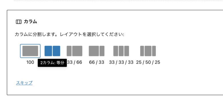 ブログ　カラム