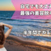 ulike　脱毛
