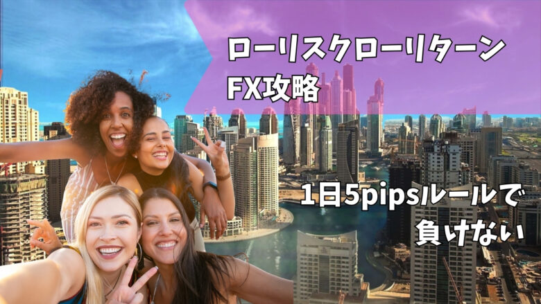 fx　儲ける