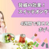 4週間ダイエット