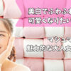 マシュマロボディ