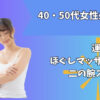 二の腕マッサージ