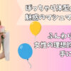 マシュマロボディ