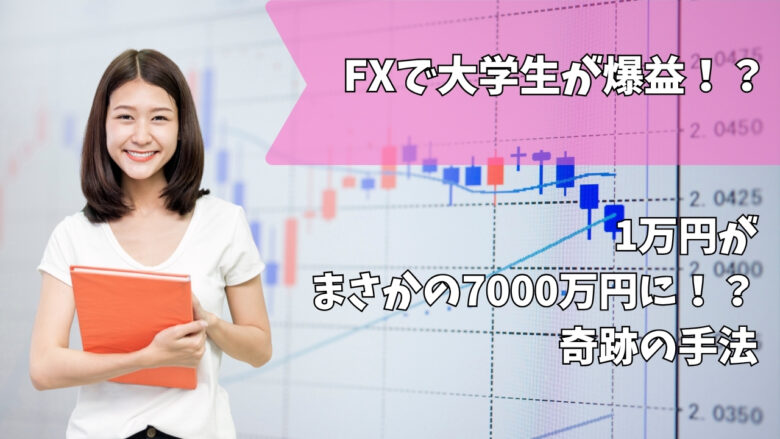 FX初心者