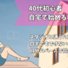 週一　自宅ピラティス