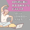 オンライン　ピラティス