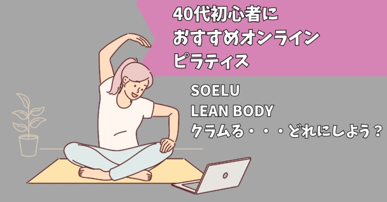 オンライン　ピラティス